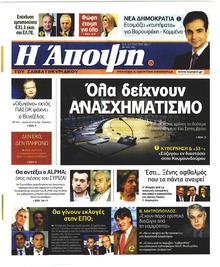 Η Άποψη