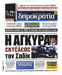 Δημοκρατία