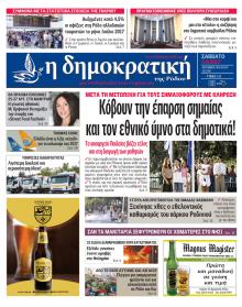 Δημοκρατική