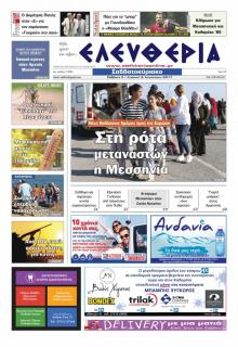Ελευθερία Καλαμάτας