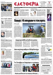 Ελευθερία Λάρισσας