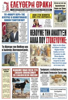Ελεύθερη Θράκη
