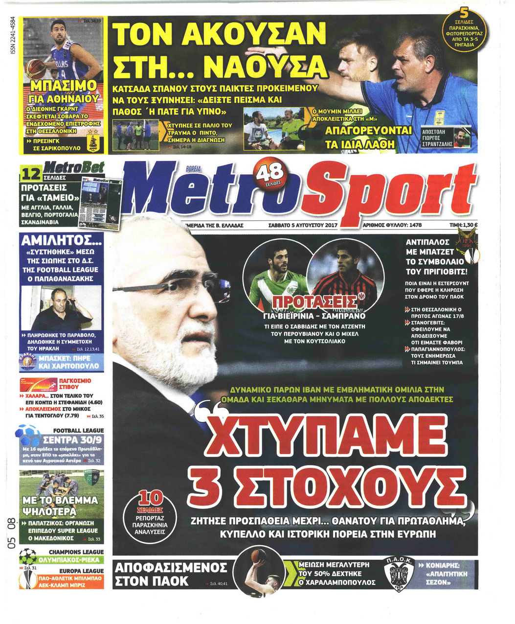 Πρωτοσέλιδο εφημερίδας Metrosport