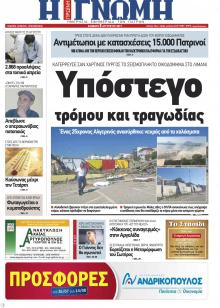 Γνώμη της Πάτρας