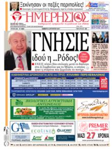 Ημερήσιος