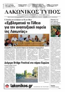 Λακωνικός Τύπος