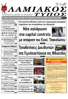 Λαμιακός Τύπος