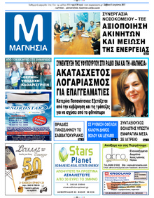 Μαγνησία