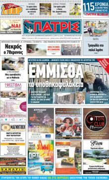 Πατρις Ηλείας