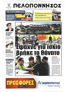 Πελοπόννησος