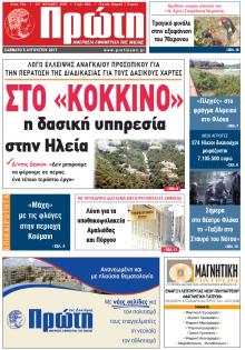 Πρώτη