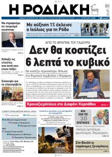 Ροδιακή