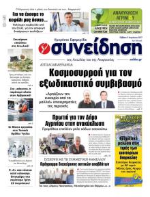 Η Συνείδηση