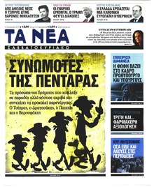 Τα Νέα