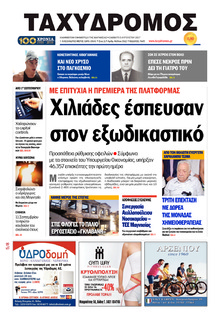 Ταχυδρόμος