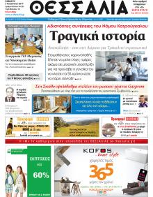 Θεσσαλία