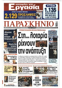 Το Παρασκήνιο