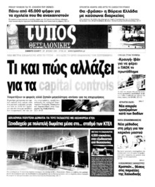 Τύπος Θεσσαλονίκης