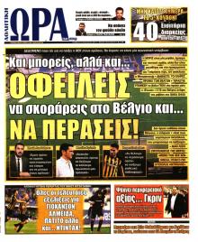Η ώρα των Σπορ