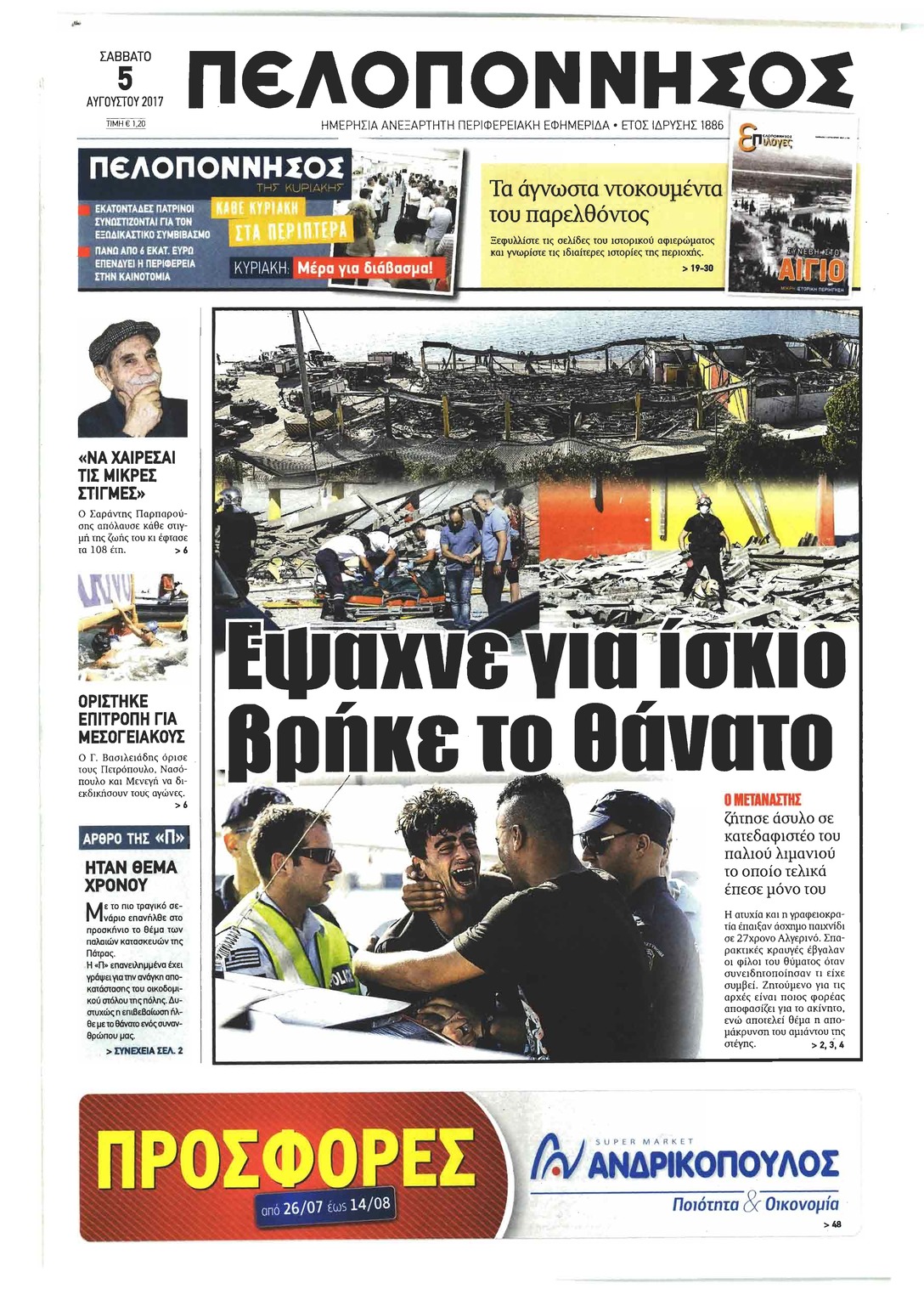 Πρωτοσέλιδο εφημερίδας Πελοπόννησος