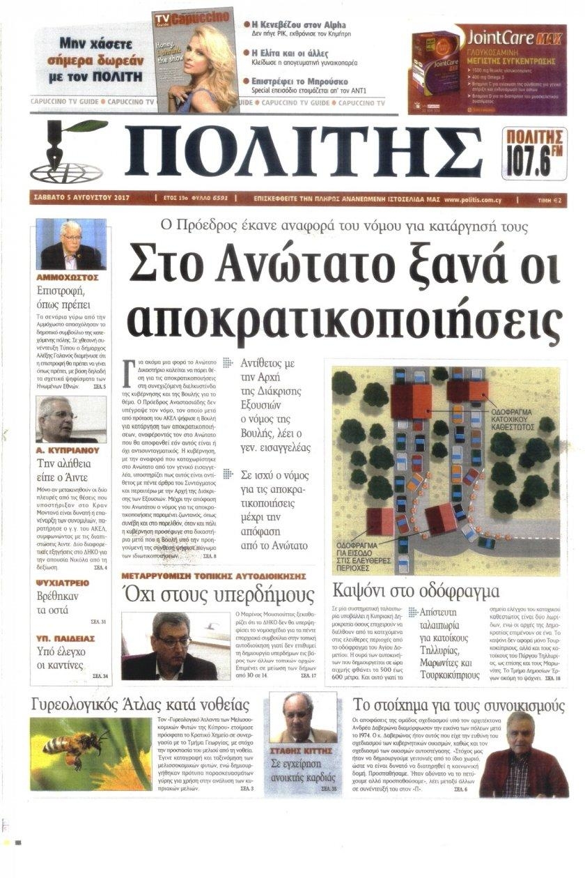 Πρωτοσέλιδο εφημερίδας Πολίτης Κύπρου
