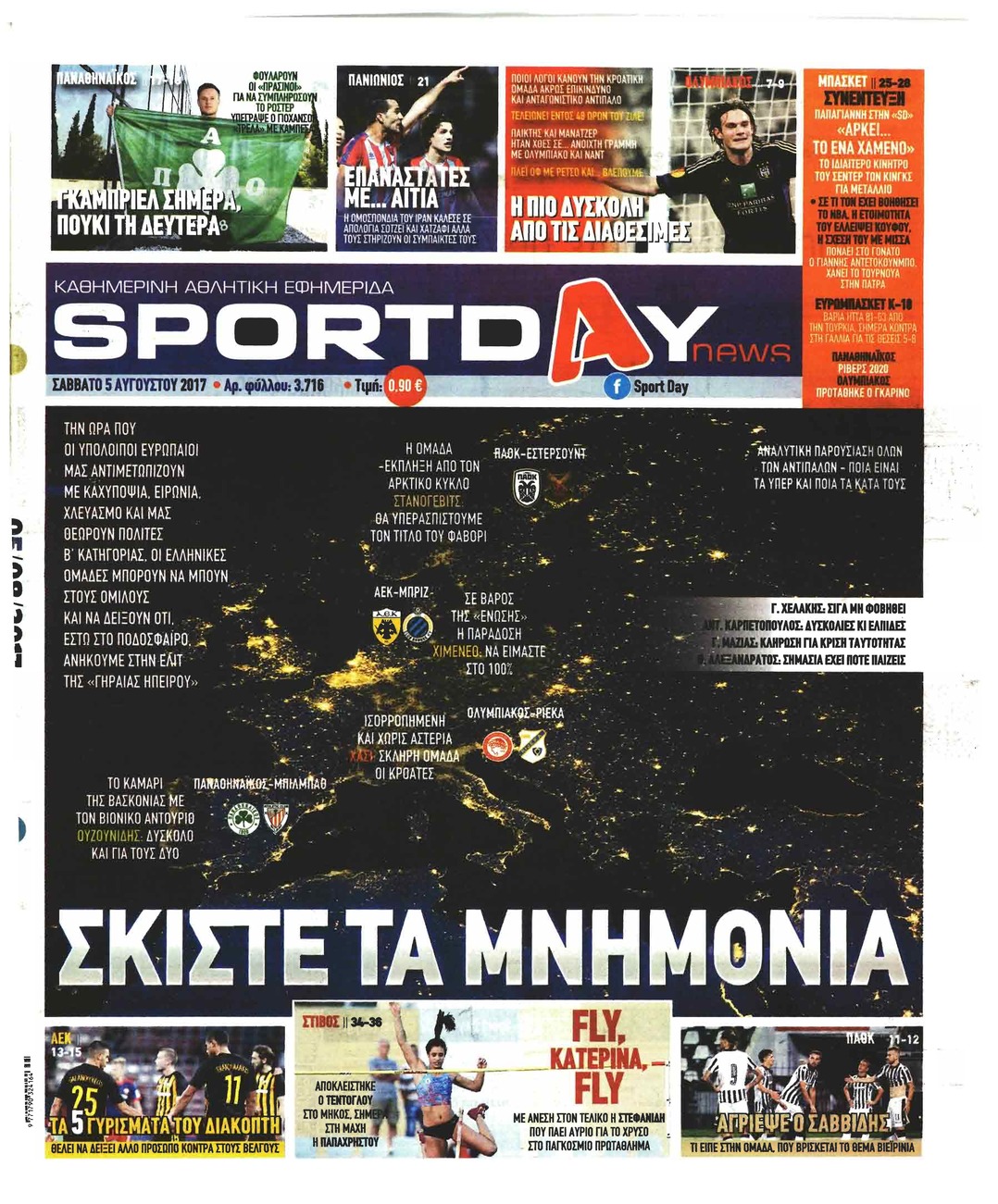 Πρωτοσέλιδο εφημερίδας Sportday