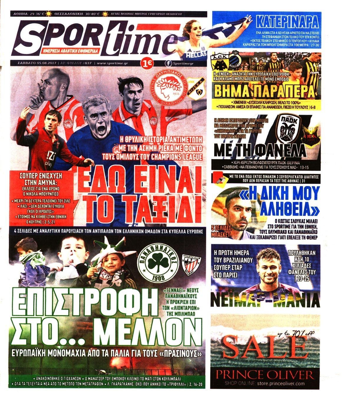 Πρωτοσέλιδο εφημερίδας Sportime