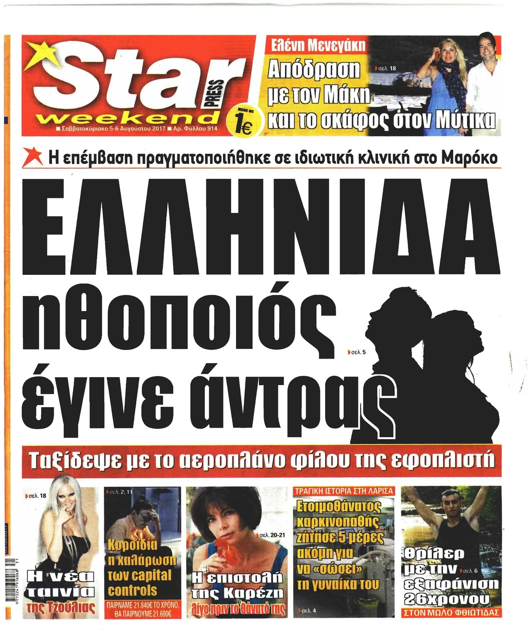 Πρωτοσέλιδο εφημερίδας Star Press