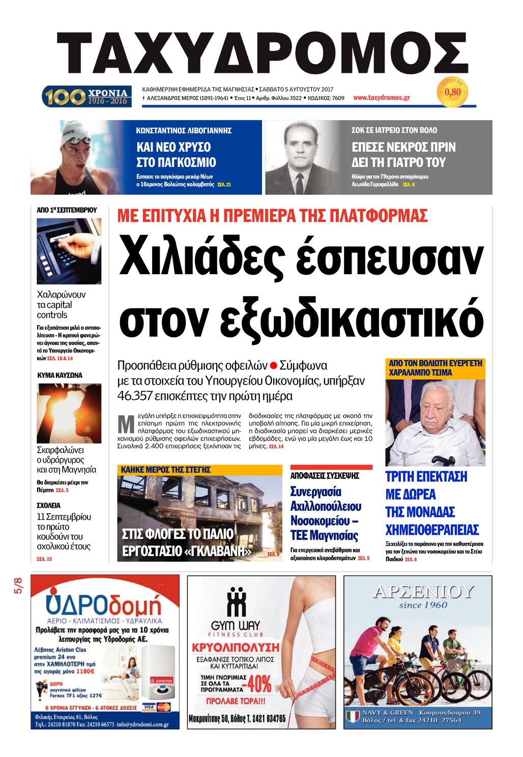 Πρωτοσέλιδο εφημερίδας Ταχυδρόμος