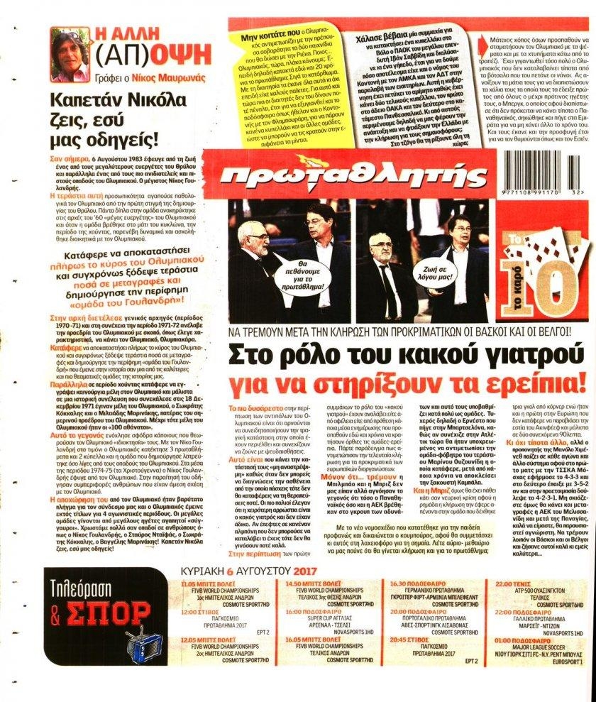 Οπισθόφυλλο εφημερίδας Κόκκινος Πρωταθλητής