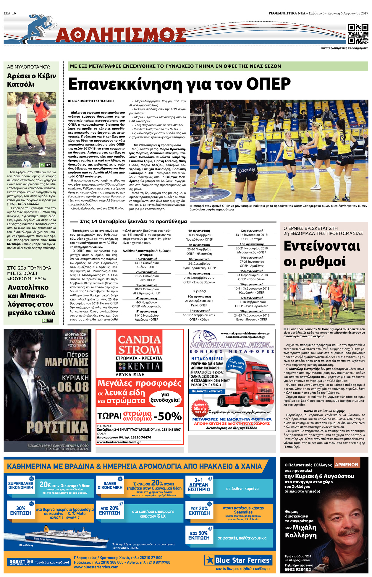 Οπισθόφυλλο εφημερίδας Ρεθεμνιώτικα Νέα