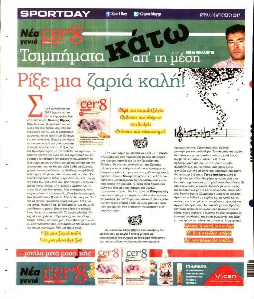 Οπισθόφυλλο εφημερίδας Sportday