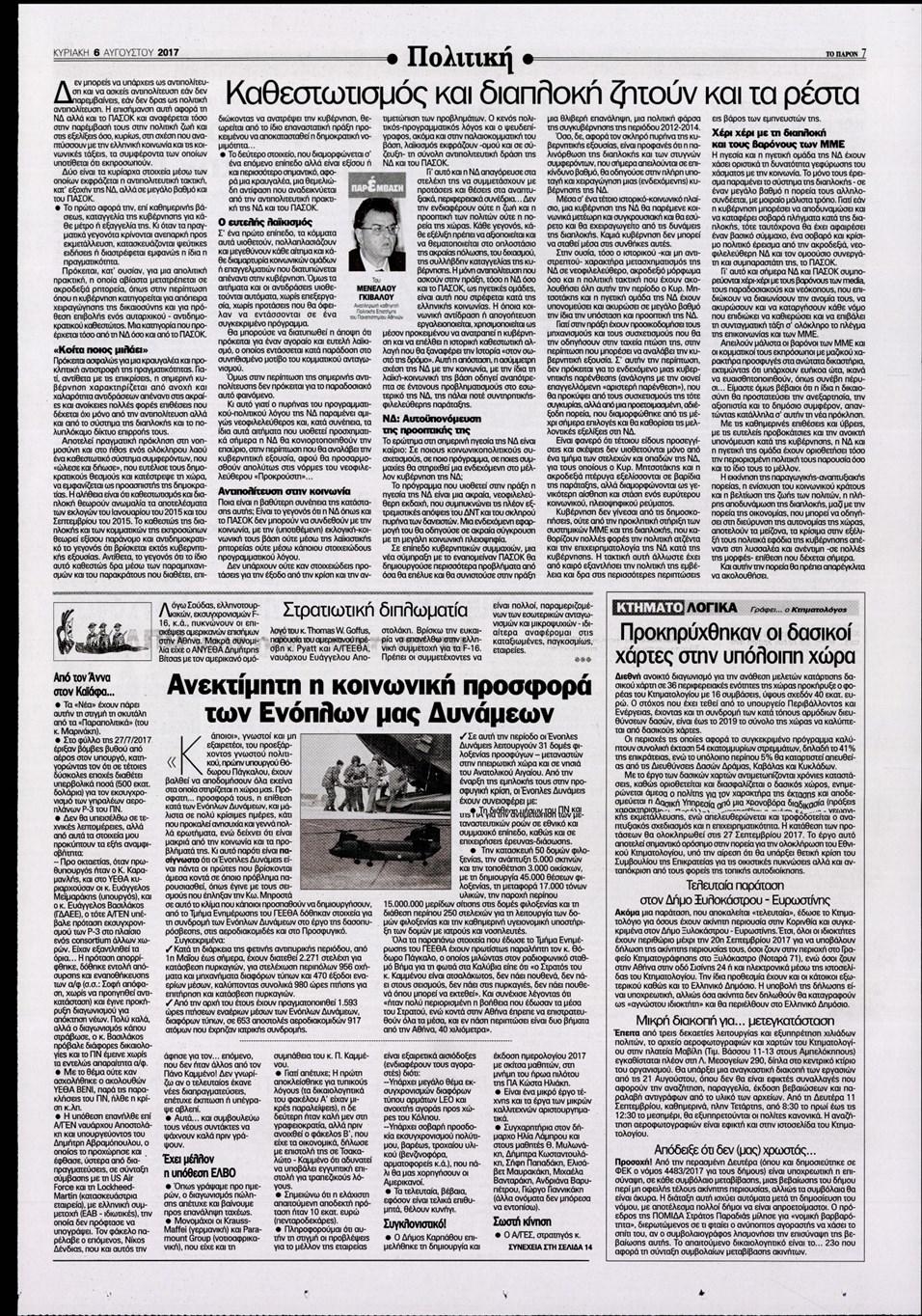 Οπισθόφυλλο εφημερίδας Το Παρόν