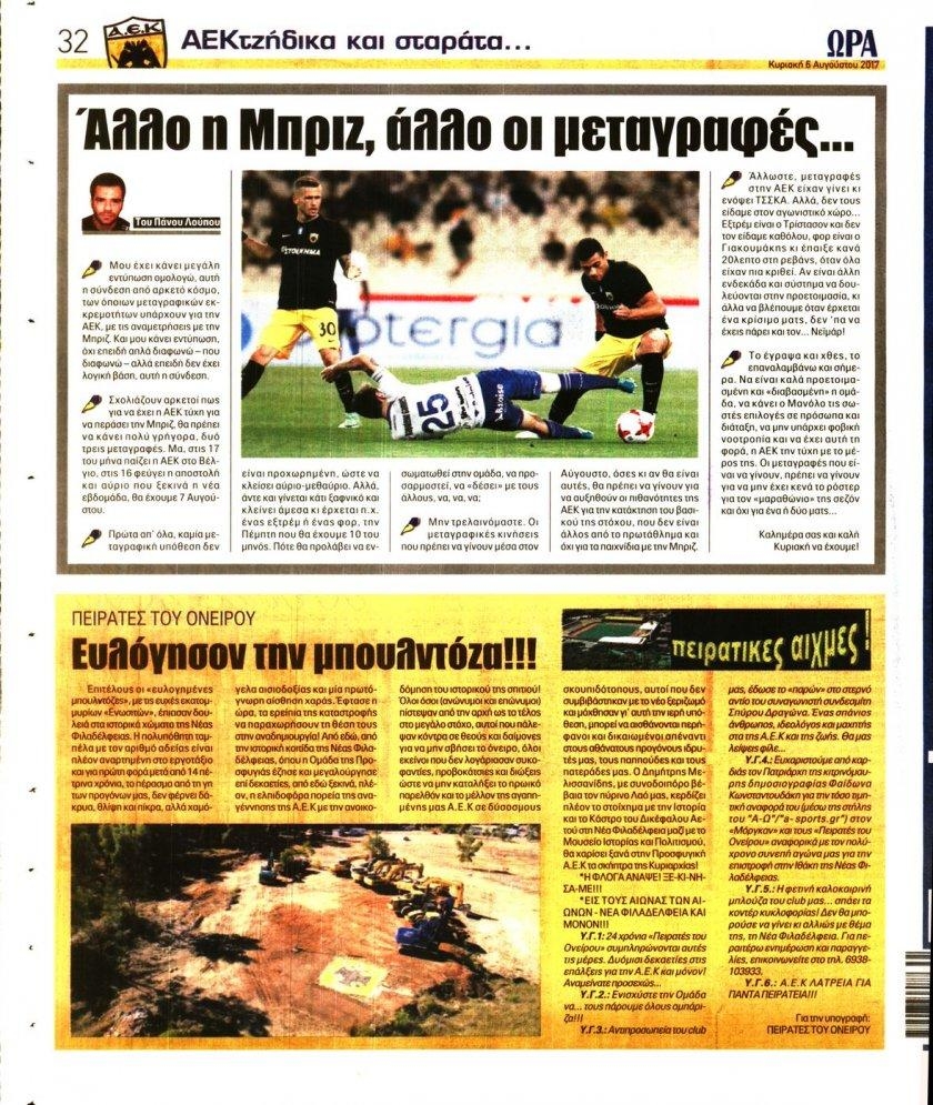 Οπισθόφυλλο εφημερίδας Η ώρα των Σπορ