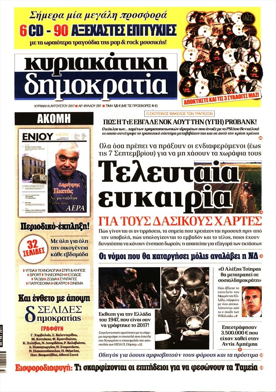 Πρωτοσέλιδο εφημερίδας Δημοκρατία