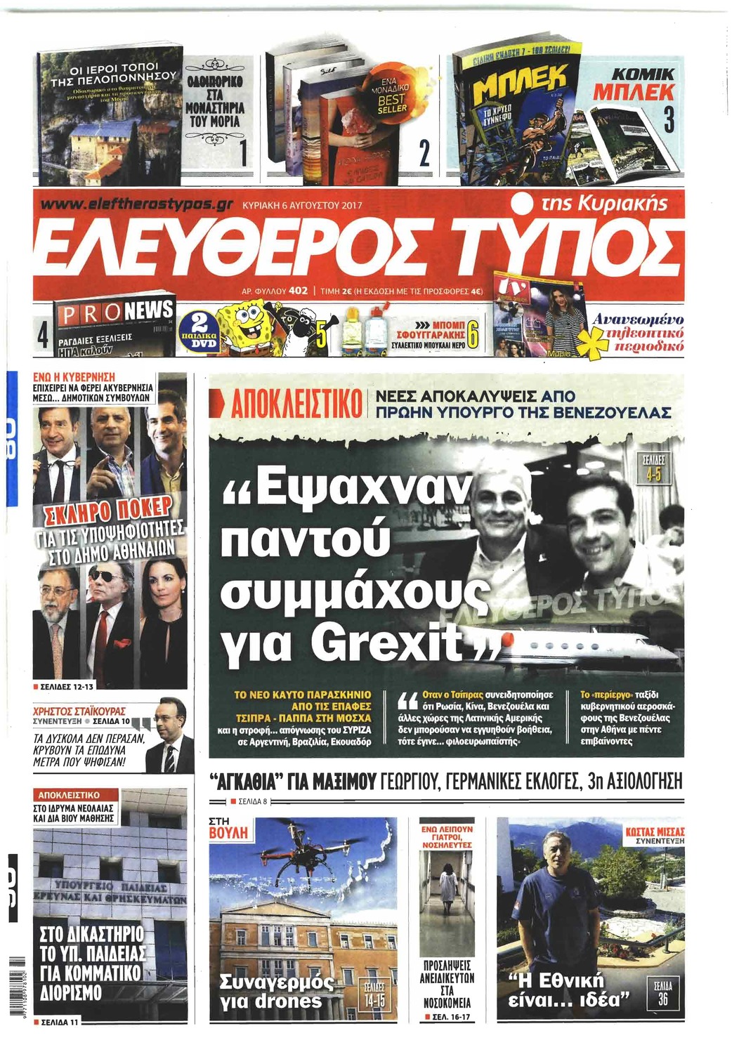 Πρωτοσέλιδο εφημερίδας Ελεύθερος Τύπος