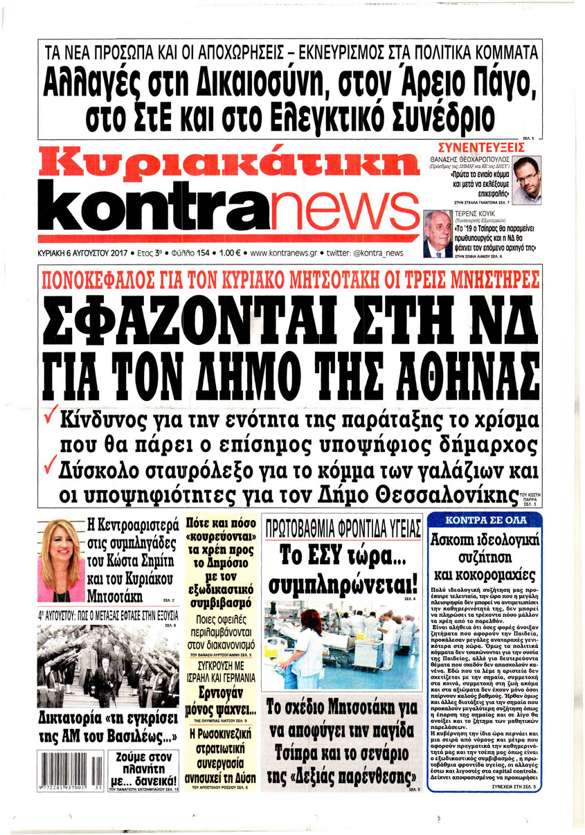 Πρωτοσέλιδο εφημερίδας Kontra News