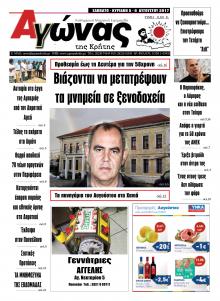 Αγώνας της Κρήτης
