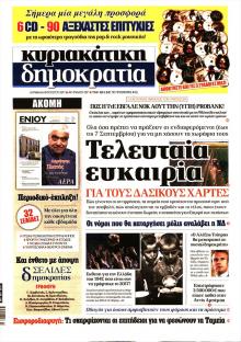 Δημοκρατία