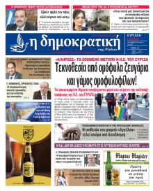 Δημοκρατική
