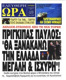 Ελεύθερη Ώρα