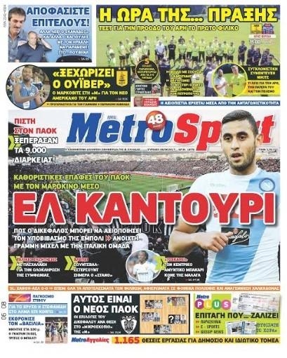 Πρωτοσέλιδο εφημερίδας Metrosport