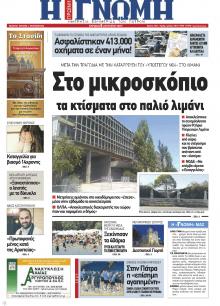Γνώμη της Πάτρας