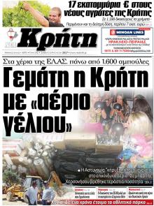 Νέα Κρήτη