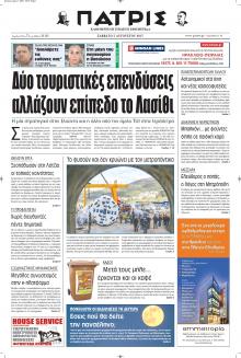 Πατρίς