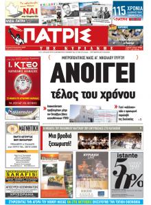 Πατρις Ηλείας