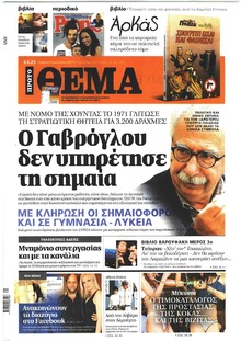 Πρώτο Θέμα