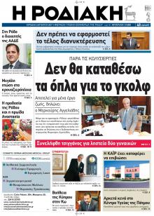 Ροδιακή