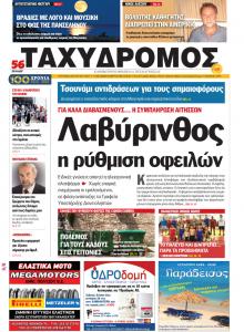 Ταχυδρόμος