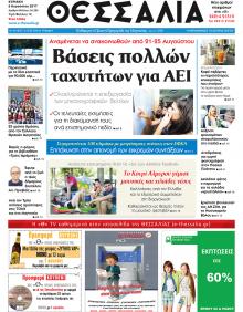 Θεσσαλία